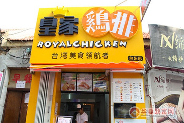 皇家鸡排加盟